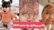 عکس پروفایل بچه بامزه 2023 تو دل برو برای مادران باردار