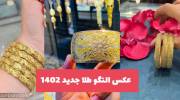 عکس النگو طلا جدید 1402 مخصوص خانم های مشکل پسند