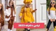 برای کودک دلبندتان از این لباس دخترانه 2023 اسپرت/ مجلسی ایده بگیرید
