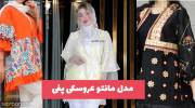 با این مدل مانتو عروسکی پفی 2023 استایلی جوان و دخترانه داشته باشید