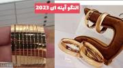 النگو آینه ای 2023 ساده باریک و پهن در رنگ های سفید و طلایی