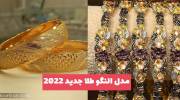 مدل النگو طلا جدید 2022 که اخیرا بسیار ترند شده است