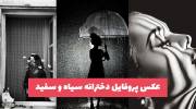عکس پروفایل دخترانه سیاه و سفید برای صفحه مجازی (بدون متن)