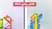 ایده نقاشی ریاضی 1402 برای خانم معلم های خوش سلیقه