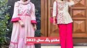 خانم های اهل مد که به دنبال مانتو رنگ سال ۲۰۲۳ هستید با انواع پارچه ترند!