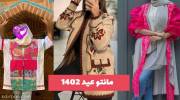 خانمهای خوش سلیقه با این مدل مانتو عید ۱۴۰۲دادو بیدادی به راه میندازید!