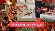 ایده های رمانتیک برای تزیین تخت خواب ولنتاین 1402 جدید و خلاقانه با (شمع, گل, بادکنک...)