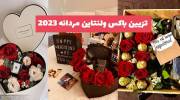 امسال با این ایده های تزیین باکس ولنتاین مردانه 1402 همسر خود را سوپرایز کنید!