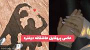 اگر در رابطه هستید با این عکس پروفایل عاشقانه دونفره 1402 فیک مخاطبین خود را گول بزنید