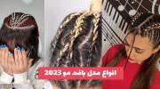 تغییرات زیبا با انواع مدل بافت مو 1402 جهت ایده برای خانمهای اهل مد