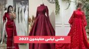 عکس لباس حنابندون 1402 که مطمئنم عاشقش میشوید!