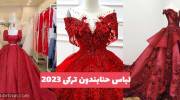 از خوشگلی این مدل لباس حنابندون ترکی 1402 لطفا گیج نشوید!