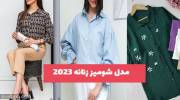 مدل شومیز زنانه 1402 همراه با نوار دوزی که خیلی خیلی شیک و ترنده امسال