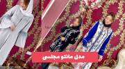 مدل مانتو مجلسی 1402 این طرح های دلبر با پارچه های سوزندوزی و آینه دوزی حسابی خود نمایی میکنه 