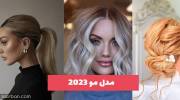 کلی ایده و مدل مو 2023 مختلف که واسه عید ۱۴۰۲ مناسبه!