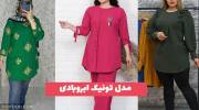 مدل تونیک ابروبادی 1402 اسپرت خوشگل که باهاش توی بهار هرجا خواستی راحت بری