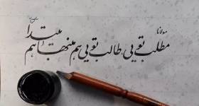 اشعار مولانا - گلچینی از ناب ترین شعرهای مولانا درباره عشق، زندگی و خداوند