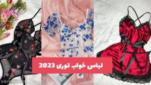 لباس خواب توری 2023 برای طنازی تا ترکیب گیپور بسیار جذاب و دیدنی