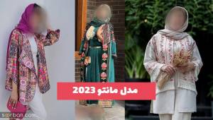 خانم هایی که قصد دارند از مدل مانتو 2023 همراه با طرح و رنگ آشنا شوند (کلیک کنید)