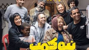 دانلود سریال نیوکمپ قسمت ۴ چهارم کامل ✔️ حامد آهنگی با کیفیت عالی Bluray و حجم رایگان 