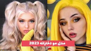مدل مو دخترانه ۲۰۲۳ بلند و کوتاه ترند شده با رنگ های فانتزی کیوت