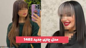 35 مدل چتری جدید 2023 برای مهمونی و دورهمی و بیرون رفتناتون