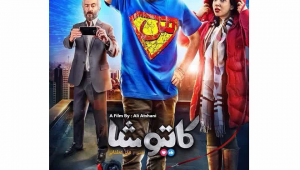 دانلود فیلم سینمایی کاتیوشا کامل بدون سانسور با لینک مستقیم و حجم رایگان