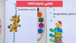نقاشی دخترانه 2023 آسان و راحت برای دفتر تکلیف [30 طرح - فانتزی] 