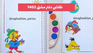 جدیدترین مدلهای نقاشی دفتر مشق 2023 دخترانه و پسرانه جذاب