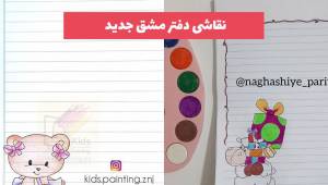 نقاشی دفتر مشق جدید با انواع گل و حیوانات حاشیه زیبا [30 طرح]