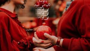 ژست عکاسی شب یلدا 1402 | ایده عکس گرفتن شب یلدا دخترانه - عروس - دونفره