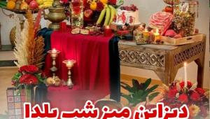 دیزاین میز شب یلدا به این جذابی تا حالا ندیدی! یلدای 1402 میزت رو اینجوری تزئین کن