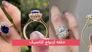 30 حلقه ازدواج کلاسیک 2024 ویژه و خاص برای افراد متنوع پسند باکلاس