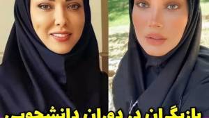 عکس های لو رفته بازیگران معروف در دوران دانشجویی از ليلا اوتادی تا شهاب حسينی ؛ به بهانه روز دانشجو!