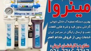 خرید بهترین دستگاه تصفیه آب خانگی تایوانی