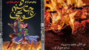 ۲۰ عکس نوشته چهارشنبه سوری ۱۴۰۴ داغ برای پروفایل، استوری و تبریک به عزیزان!