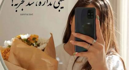 عکس نوشته جدید برای پروفایل 2023 زیبا و جذاب