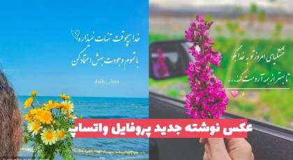 عکس نوشته جدید پروفایل 2023 ویژه شبکه مجازی