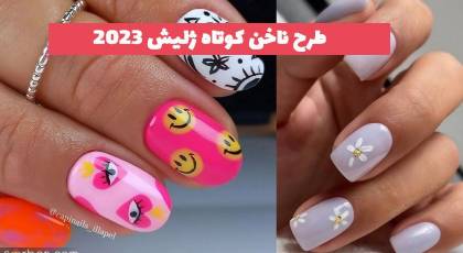 طرح ناخن کوتاه ژلیش 1402 برای ناخن های کوتاه و بلند (نچرال)