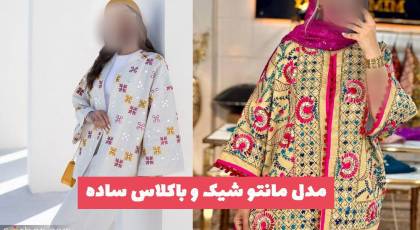 31 مدل مانتو شیک و باکلاس ساده 1402 بسیار ناب برای خانم های اهل مد