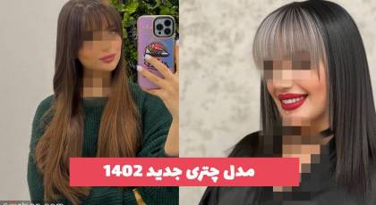 35 مدل چتری جدید 2023 برای مهمونی و دورهمی و بیرون رفتناتون