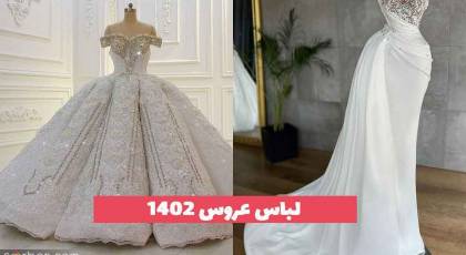 لباس عروس 1402 که پیشنهادی ویژه برای عروس خانم های باب روز جهت گرفتن ایده
