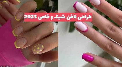 30 طراحی ناخن شیک و خاص 1402 جدید؛ طرح های مجلسی و جذاب [بهترین طرح ها] 