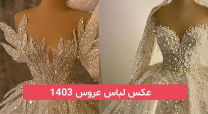 مدل لباس عروس 2024 سوپر لاکچری؛ برای عروس خانم های لاکچری پسند!