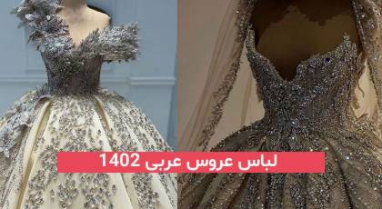 درخشش عروس فقد و فقد با این لباس عروس عربی 2023; که طراحی خیلی خفنی دارند!