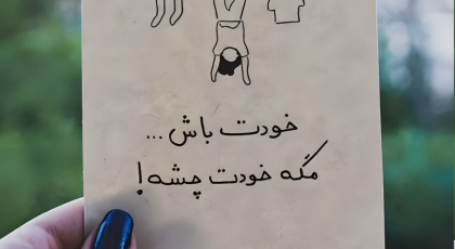 40 متن خاص کوتاه برای کپشن شاخ، بیو تیکه دار، و استوری مفهومی! + عکس نوشته های خفن