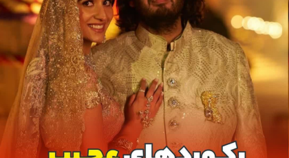 15 رکورد عجیب در عروسی میلیاردر هندی که قطعا نمیدانستید!
