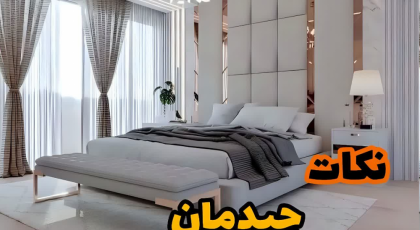 15 راز مهم چیدمان منزل نوعروس که باید رعایت شود! (دکوراسیون ترند 2024 + تصاویر)