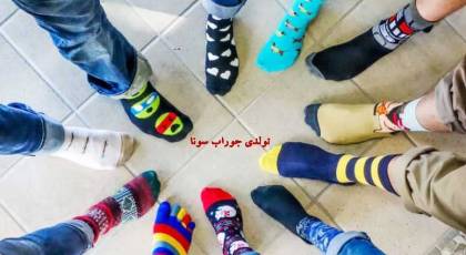 بهترین جنس جوراب برای فصل سرما