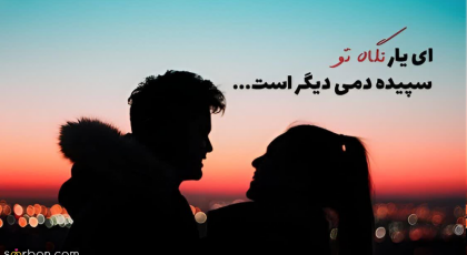 متن کارت عروسی از شاملو❤️ ۲۰ شعر ناب عاشقانه از شاملو برای کارت عروسی/ انتخابی متفاوت، باکلاس و عاشقانه!